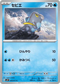 Japanese Frigibax (セビエ)