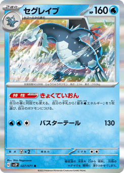 Japanese Baxcalibur (セグレイブ)