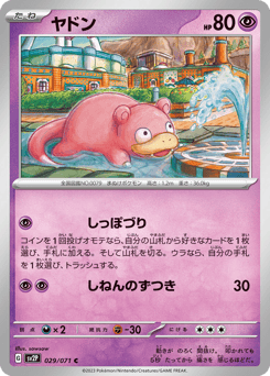 Japanese Slowpoke (ヤドン)