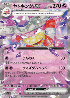 Japanese Slowking (ヤドキングex)
