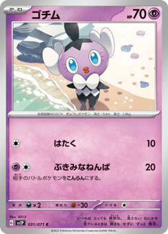 Japanese Gothita (ゴチム)