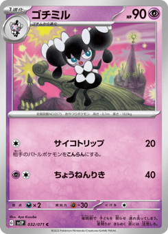 Japanese Gothorita (ゴチミル)