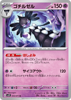 Japanese Gothitelle (ゴチルゼル)