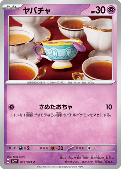 Japanese Sinistea (ヤバチャ)