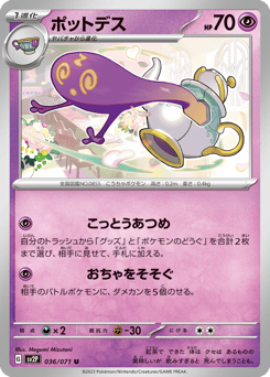 Japanese Polteageist (ポットデス)