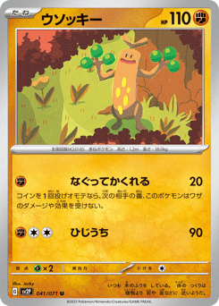 Japanese Sudowoodo (ウソッキー)