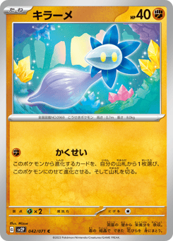 Japanese Glimmet (キラーメ)