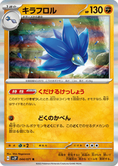 Japanese Glimmora (キラフロル)