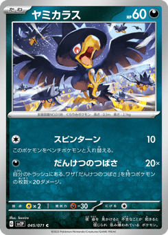 Japanese Murkrow (ヤミカラス)