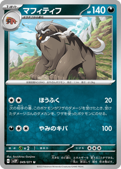 Japanese Mabosstiff (マフィティフ)