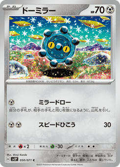 Japanese Bronzor (ドーミラー)