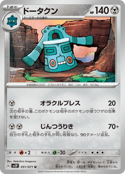 Japanese Bronzong (ドータクン)