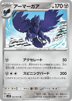 Japanese Corviknight (アーマーガア)