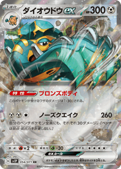 Japanese Copperajah (ダイオウドウex)