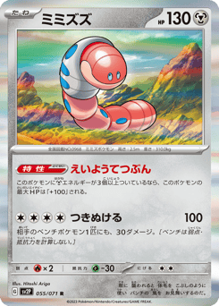 Japanese Orthworm (ミミズズ)