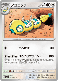 Japanese Dudunsparce (ノココッチ)