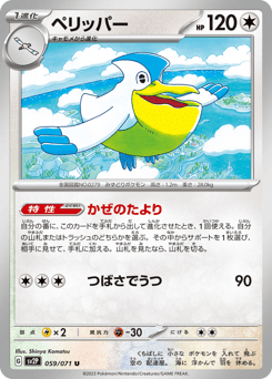 Japanese Pelipper (ペリッパー)