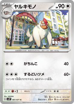 Japanese Vigoroth (ヤルキモノ)
