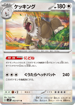 Japanese Slaking (ケッキング)