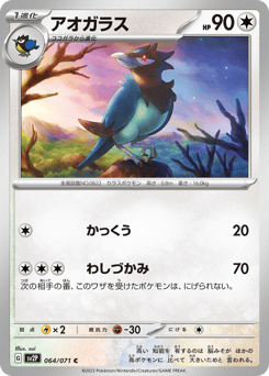 Japanese Corvisquire (アオガラス)