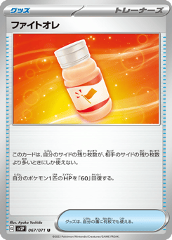 Japanese ファイトオレ (ファイトオレ)