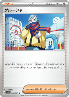 Japanese グルーシャ (グルーシャ)