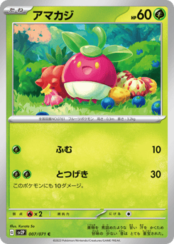 Japanese Bounsweet (アマカジ)
