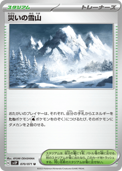 Japanese 災いの雪山 (災いの雪山)