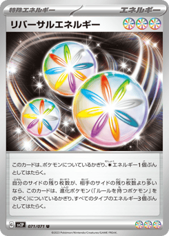 Japanese リバーサルエネルギー (リバーサルエネルギー)