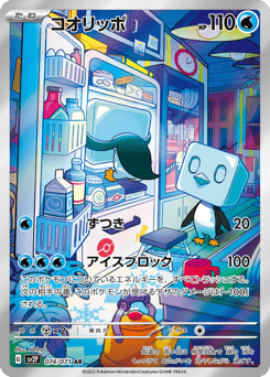 Japanese Eiscue (コオリッポ)