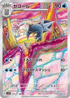 Japanese Arctibax (セゴール)