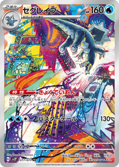 Japanese Baxcalibur (セグレイブ)