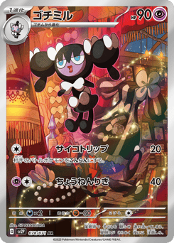 Japanese Gothorita (ゴチミル)