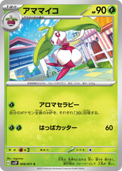 Japanese Steenee (アママイコ)