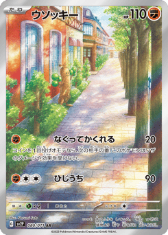 Japanese Sudowoodo (ウソッキー)
