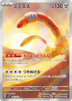 Japanese Orthworm (ミミズズ)