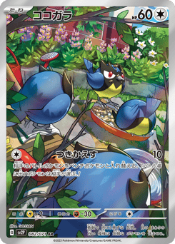 Japanese Rookidee (ココガラ)
