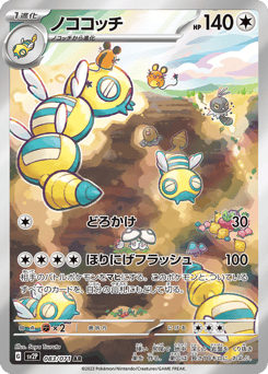 Japanese Dudunsparce (ノココッチ)