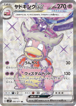 Japanese Slowking (ヤドキングex)