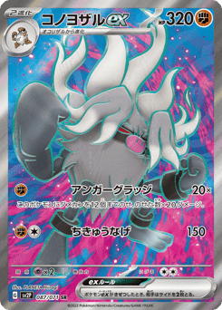 Japanese Annihilape (コノヨザルex)