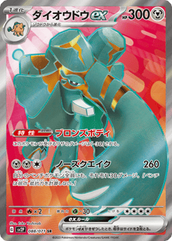Japanese Copperajah (ダイオウドウex)