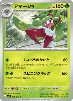 Japanese Tsareena (アマージョ)
