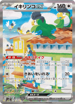 Japanese Squawkabilly (イキリンコex)