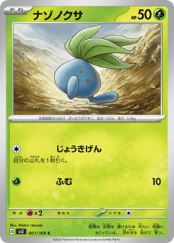 Japanese Oddish (ナゾノクサ)