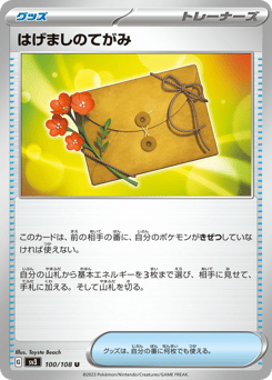 Japanese はげましのてがみ (はげましのてがみ)