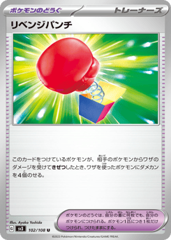 Japanese リベンジパンチ (リベンジパンチ)