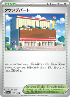 Japanese タウンデパート (タウンデパート)