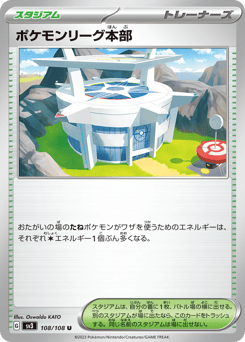 Japanese ポケモンリーグ本部 (ポケモンリーグ本部)