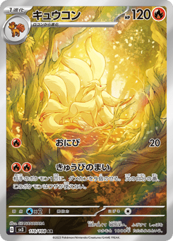 Japanese Ninetales (キュウコン)