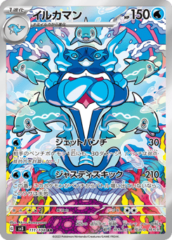 Japanese Palafin (イルカマン)